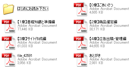 PPC大全 レビュー&特典