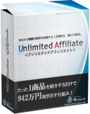 アンリミ